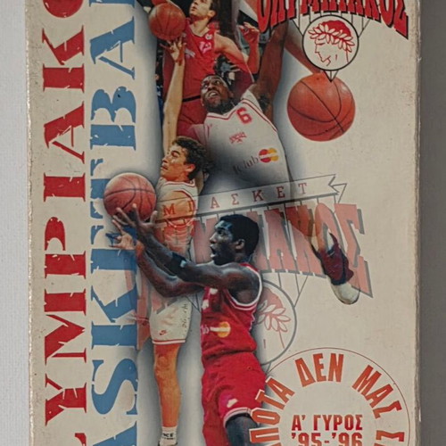 VHS tape Tipota Den Mas Stamata A' Gyros '95-'96 used