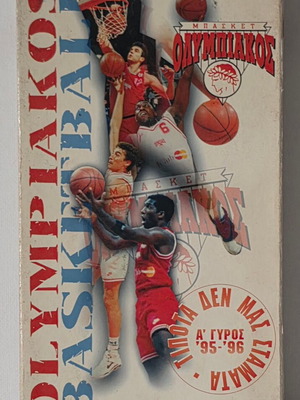 VHS tape Tipota Den Mas Stamata A' Gyros '95-'96 used