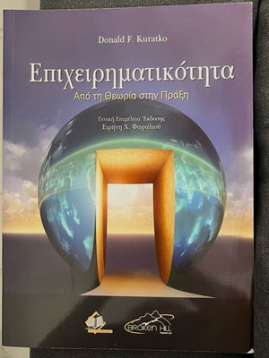 Πανεπιστημιακά βιβλία ΟΠΑ Διοίκησης Marketing SPSS καινούργια, ελληνικά