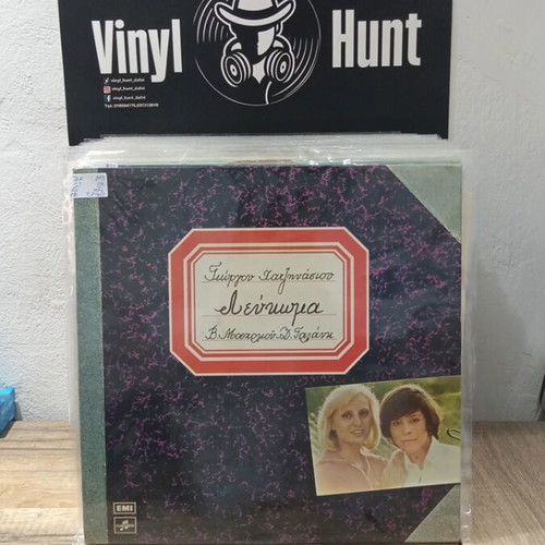 Giorgos Chatzinasios Leipsima LP used, entechno