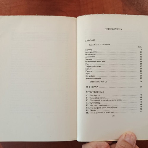 Giorgos Seferis Poems book, Ikaros edition