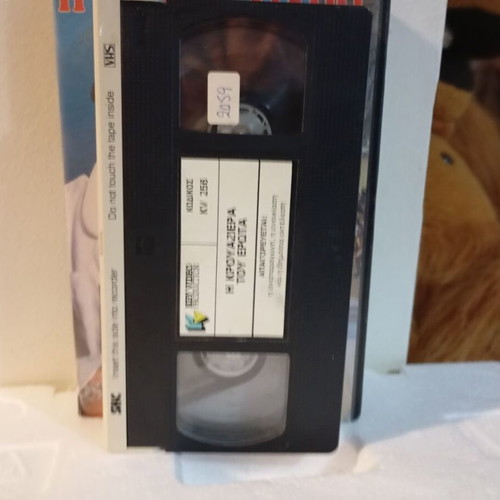 Video cassette I krouaziera tou erota like new