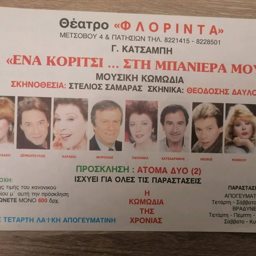 Invitation for 2 people used, Erikos Briolas, Florinda Theater