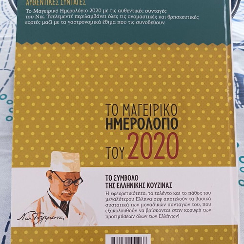 Nikolaos Tselementes The Cooking Diary 2020 like new