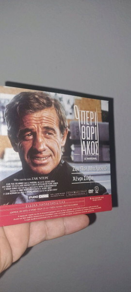 2 σε 1..Ο περιθοριακος..και Σοκερ..ταινία