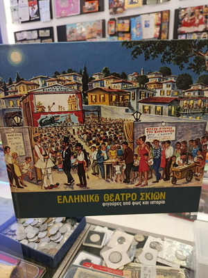 Greek Shadow Theater Album 2004 like new, figures of light and history