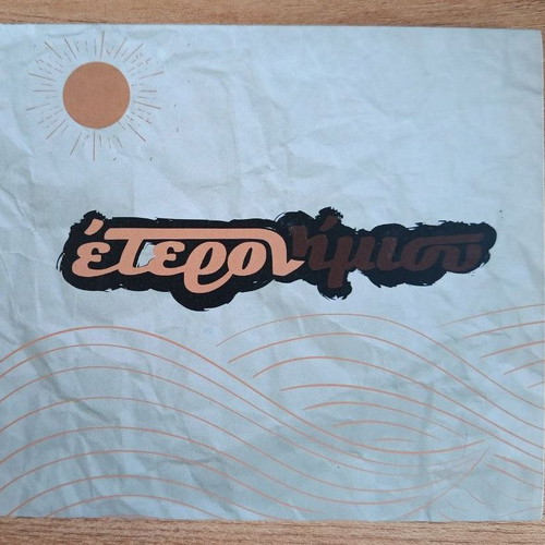 Eteron Imisi CD, laiko and entechno music