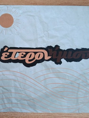 Eteron Imisi CD, laiko and entechno music