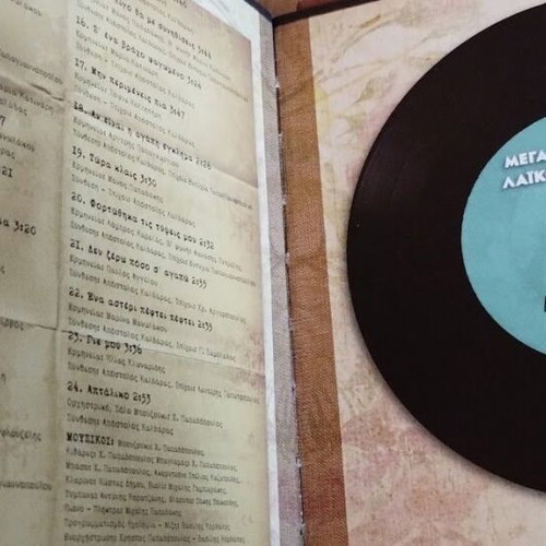 Great Composers of Laiko Music CD new