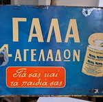 ΠΑΛΙΕΣ διαφημίσεις ΓΑΛΑ 4 ΑΓΕΛΑΔΩΝ