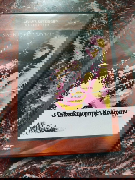 DVD ο επιθεωρητής Κάλαχαν