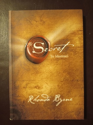 Βιβλίο Secret Το Μυστικό Rhonda Byrne σαν καινούργιο
