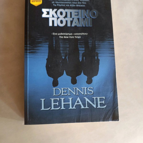 Dark River Dennis Lehane used Greek edition