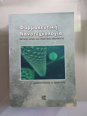 Pharmaceutical Nanotechnology new