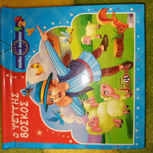 Aesop's Fables The Lying Shepherd Pop Up Book new