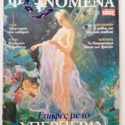 Phenomena magazine issue 24 like new