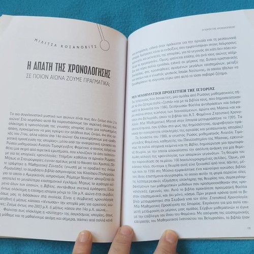 Τα Μυστήρια του Χρόνου βιβλίο μεταχειρισμένο