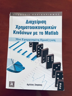 Financial Risk Management with MATLAB book like new
