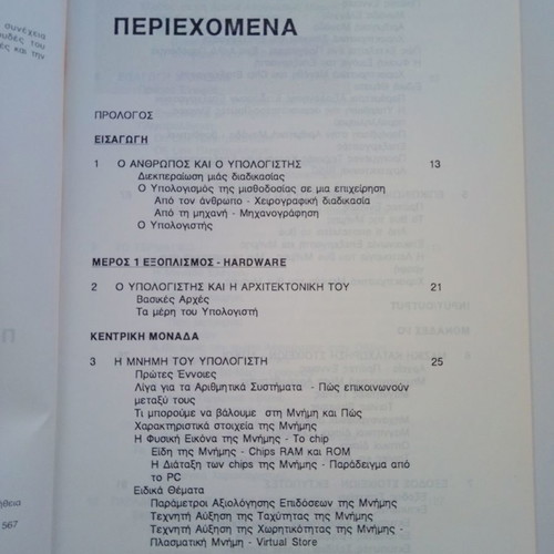 Book O Computer Me Apla Logia used