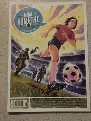 Ble Komitis comic set, 5 issues