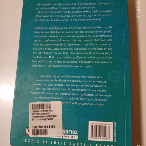 The Girl with the Snail by Pinelopi Kourtzi used Greek novel