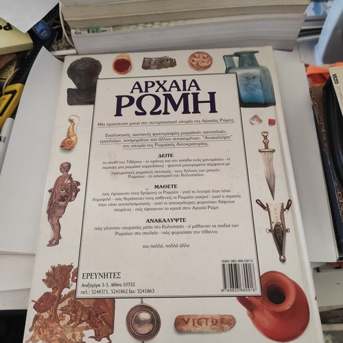 Ancient Rome educational book like new, Autoptis Martyras series