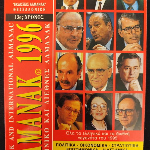 Almanac 1996 Greek and International used, good condition