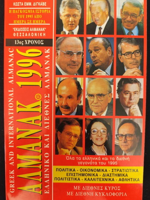 Almanac 1996 Greek and International used, good condition