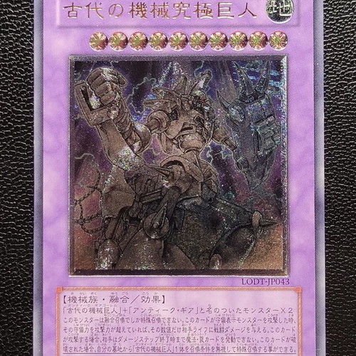 Ultimate Ancient Gear Golem Yu-Gi-Oh! card LODT OCG Ultimate Rare