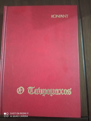Παγκόσμια λογοτεχνία μεταχειρισμένη, 10 τόμοι, εκδόσεις Φοντάνα