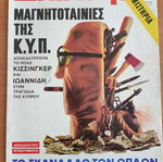 Περιοδικό Επίκαιρα Σεπτέμβριος 1974