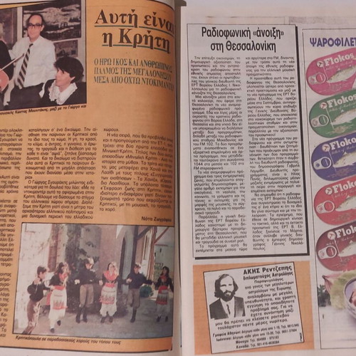 Radiotileorasi Magazine 25-31 August 1990 Like New