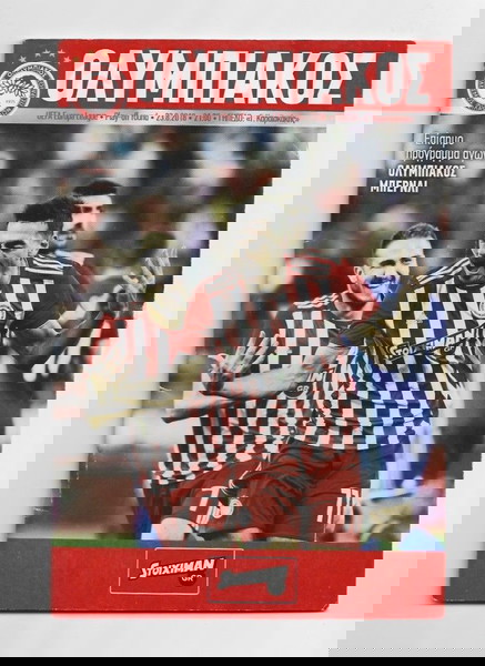 ΟΛΥΜΠΙΑΚΟΣ - ΜΠΕΡΝΛΙ Πρόγραμμα UEFA Europa League 23/8/2018 Play off Round