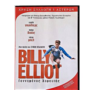 Μπίλι Έλιοτ, Γεννημένος Χορευτής - Billy Elliot [DVD]