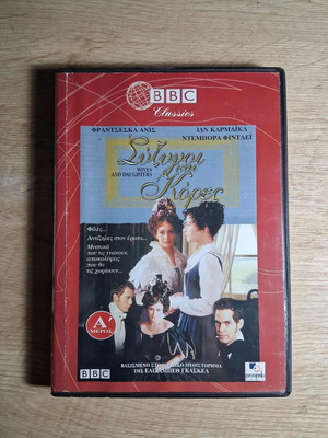 Wives and Daughters DVD mini series used, Greek subtitles, drama