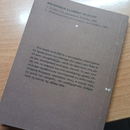The Thessaloniki and the World of the Slavs book like new