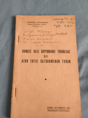 Attack on Fortified Position and Combat Within Occupied Areas, 1950