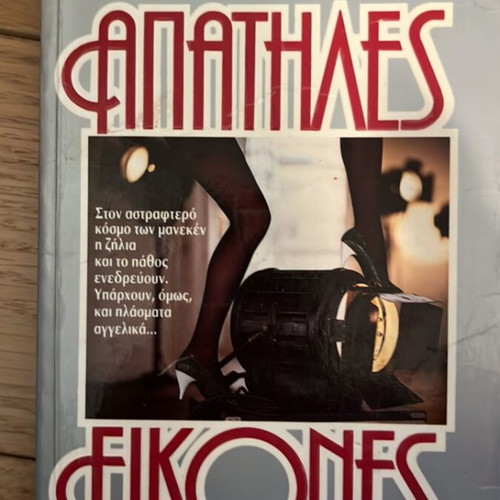 Apathiles Eikones book like new