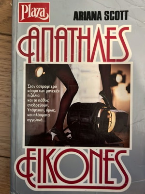 Apathiles Eikones book like new