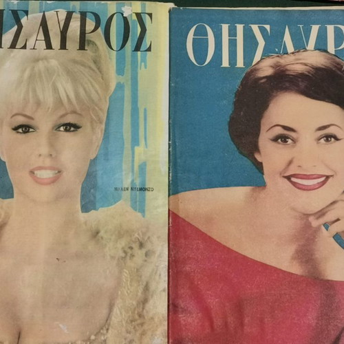 Thesavros magazines used, pack of 10, 1960s