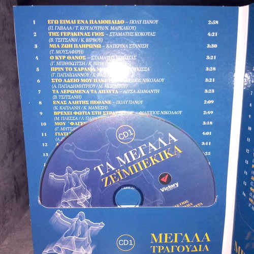 CD Ta Megala Zeimpeika used, only CD1 included
