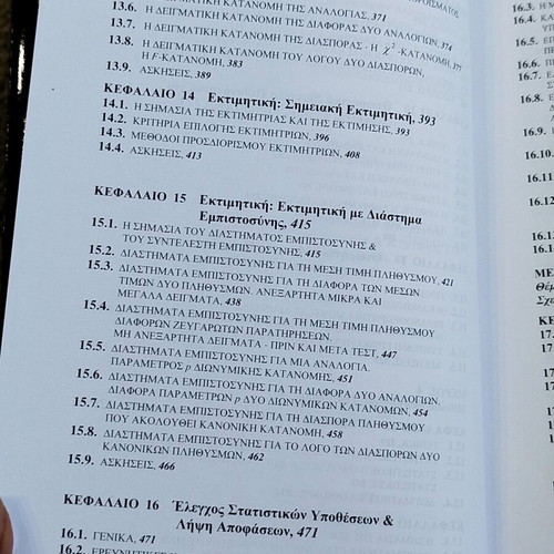Social Statistics new, Papazisis editions