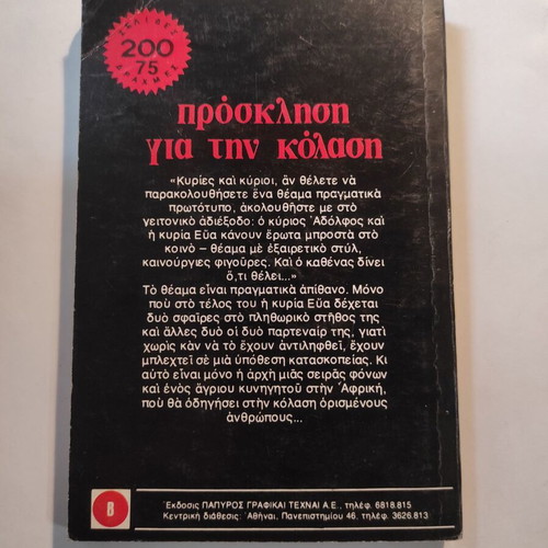 Viper: Invitation to Hell used book