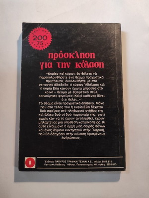 Viper: Invitation to Hell used book