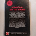 Viper: Invitation to Hell used book