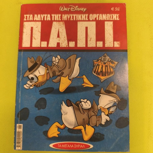 P.A.P.I. comic book, Ta Megala Sirial series
