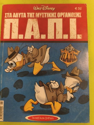 P.A.P.I. comic book, Ta Megala Sirial series