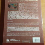 Teaching with Technology book used