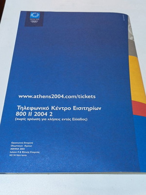 Αθήνα 2004 Επίσημος Οδηγός Εισιτηρίων 64 σελίδες, καινούργιο