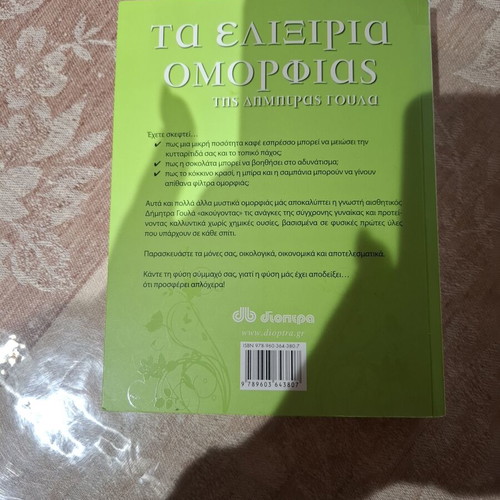 The Elixirs of Beauty by Dimitra Goula like new, Greek edition